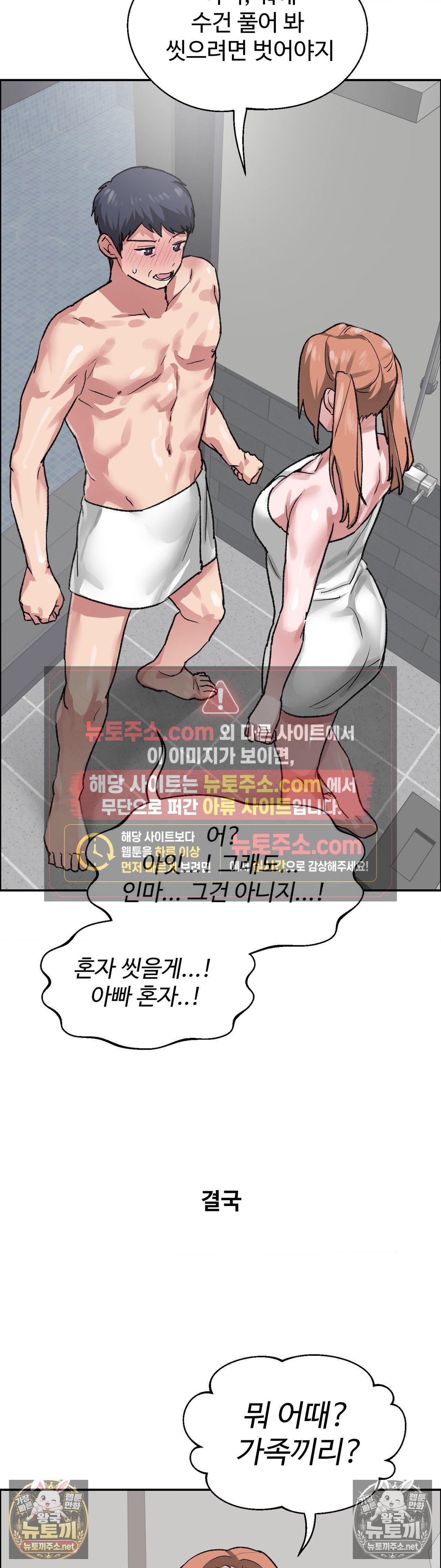 Why is This True? Raw - Chapter 82 Page 5