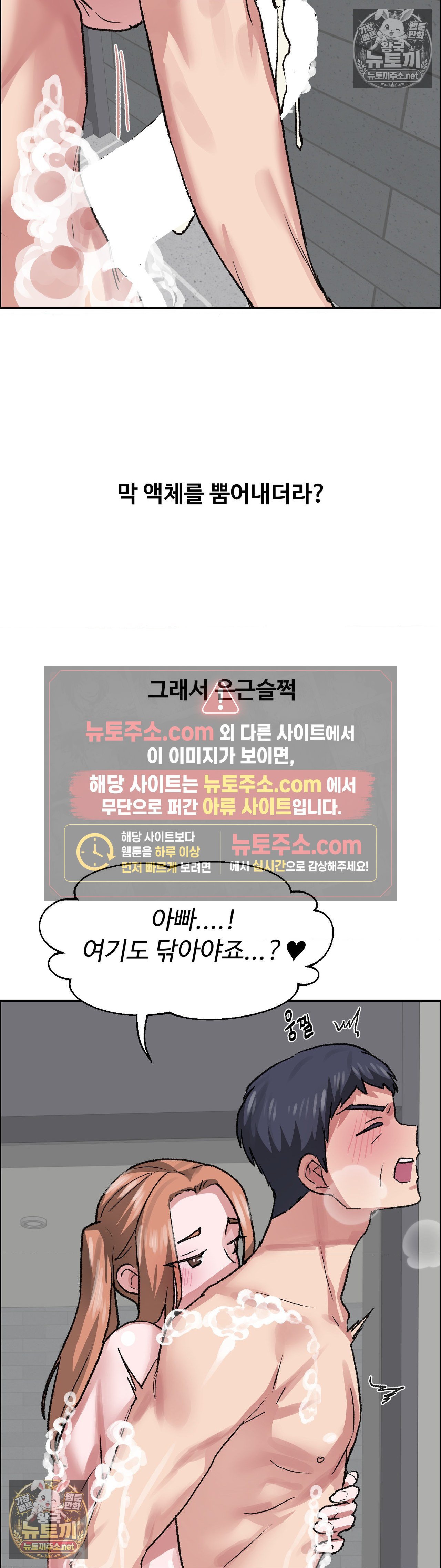 Why is This True? Raw - Chapter 82 Page 9