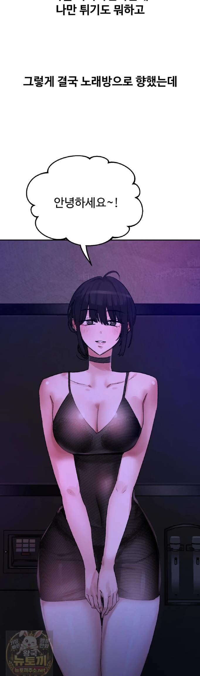 Why is This True? Raw - Chapter 83 Page 14