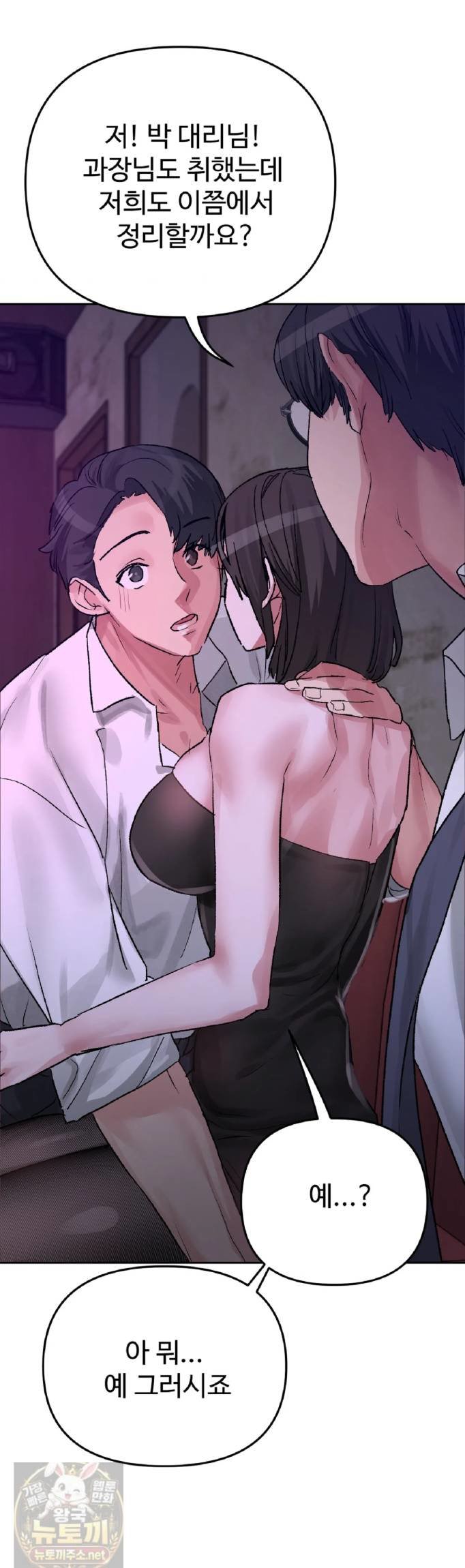 Why is This True? Raw - Chapter 83 Page 32