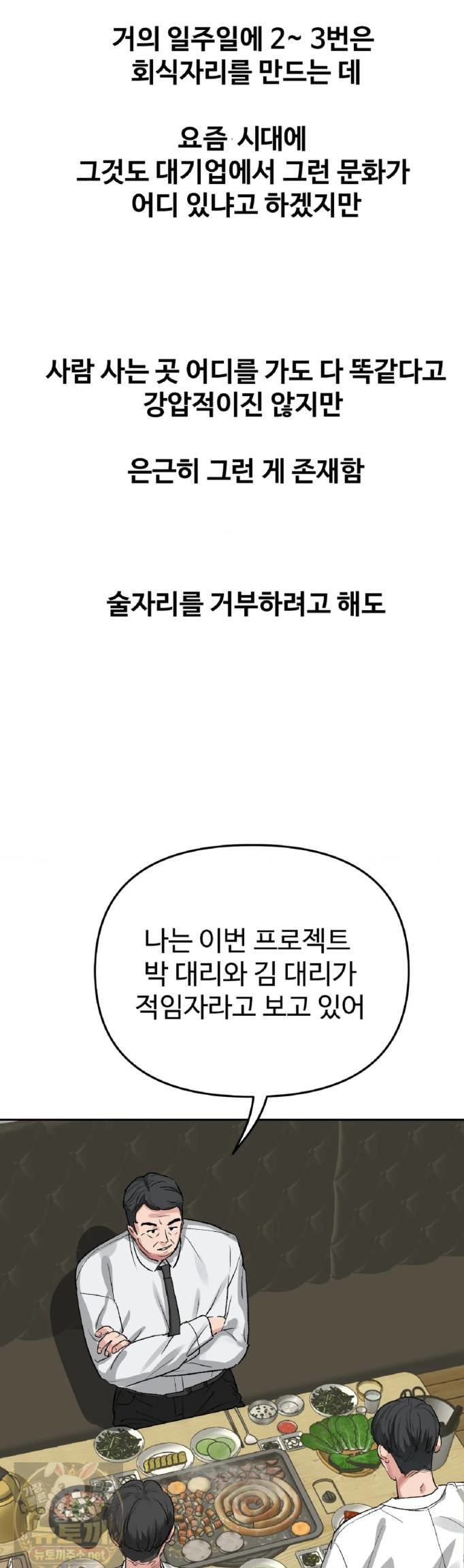Why is This True? Raw - Chapter 83 Page 6