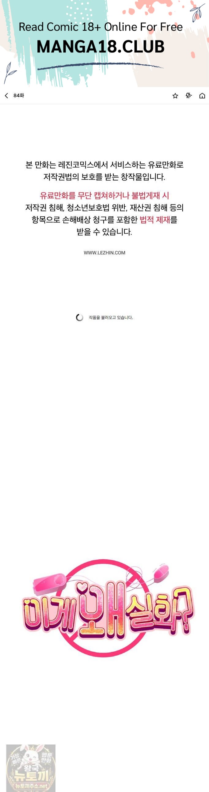 Why is This True? Raw - Chapter 84 Page 1