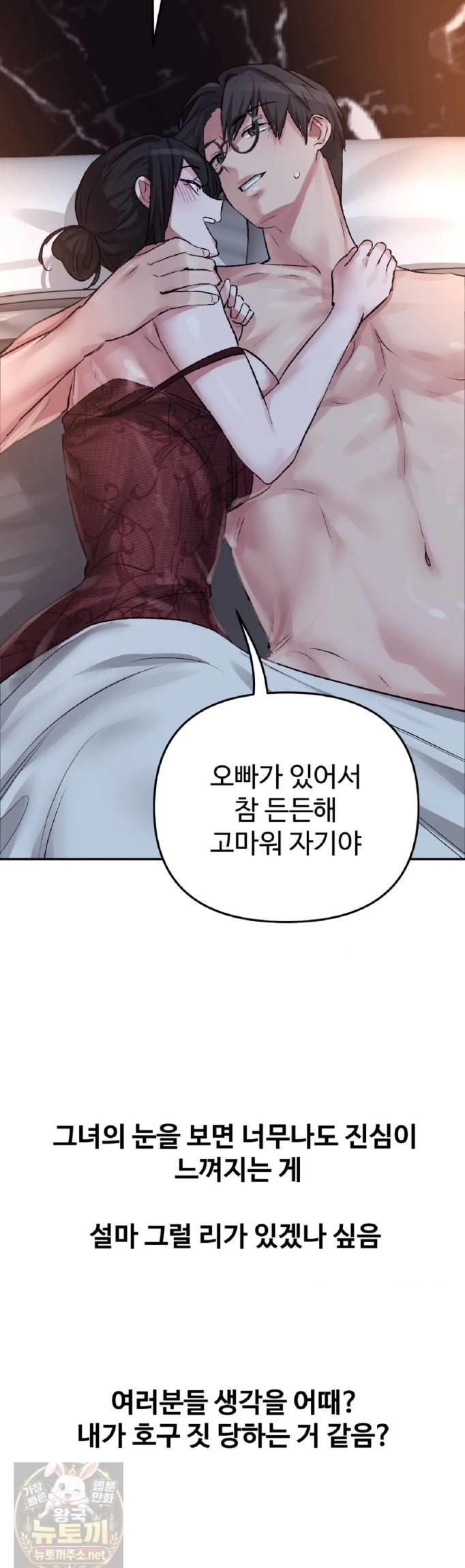 Why is This True? Raw - Chapter 84 Page 36