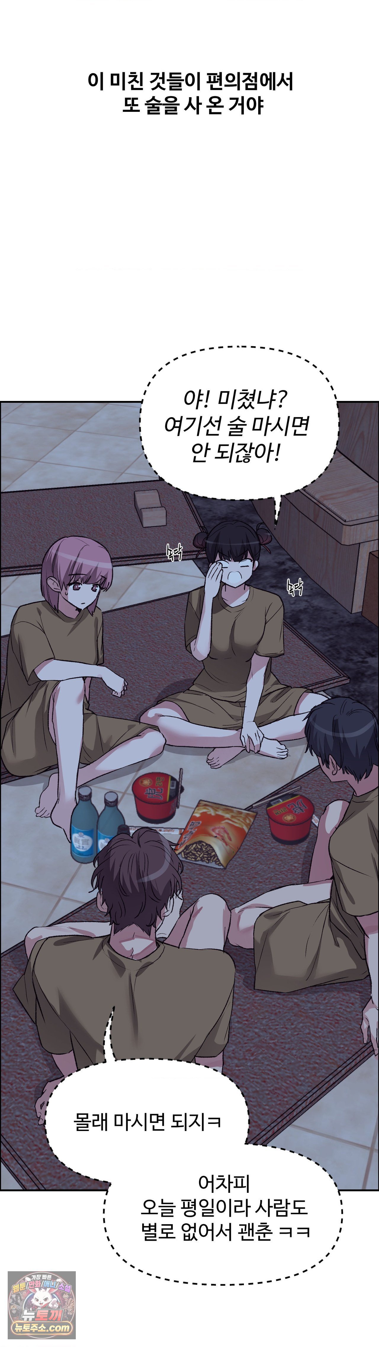 Why is This True? Raw - Chapter 85 Page 20