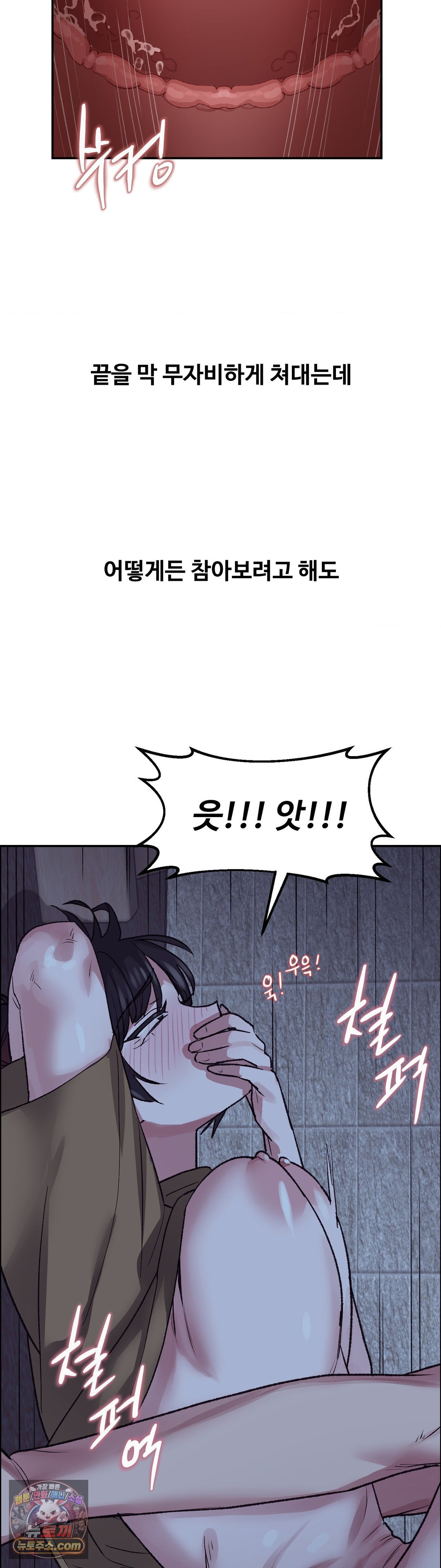 Why is This True? Raw - Chapter 86 Page 19