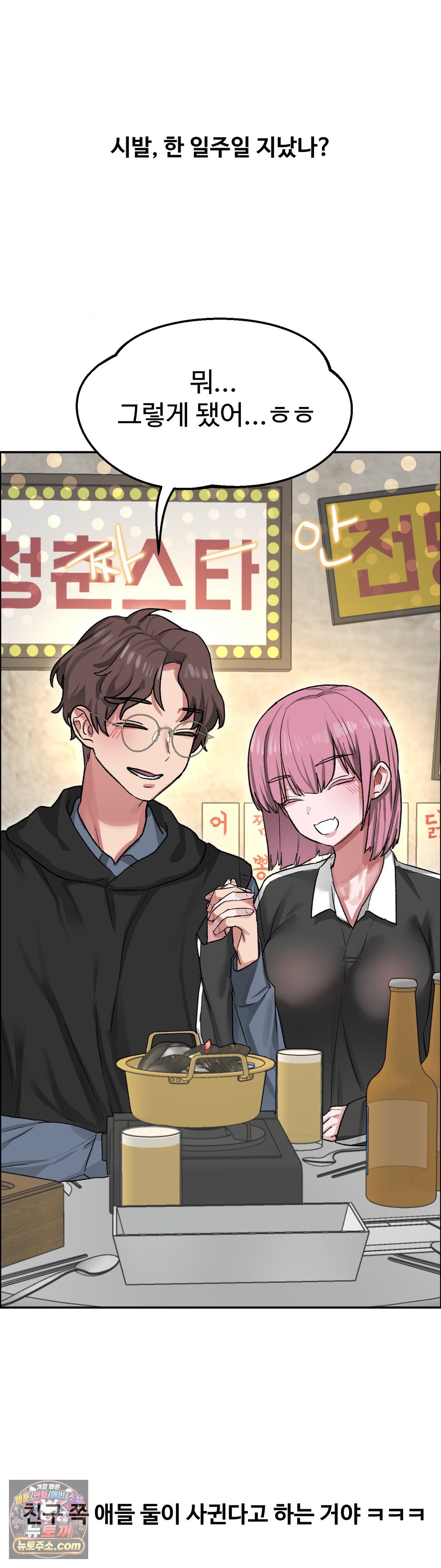 Why is This True? Raw - Chapter 86 Page 30