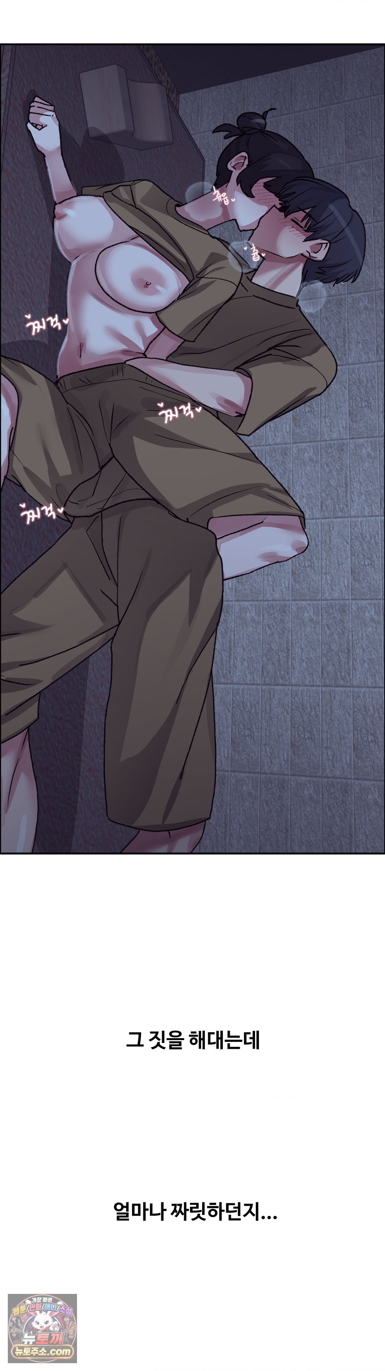 Why is This True? Raw - Chapter 86 Page 5