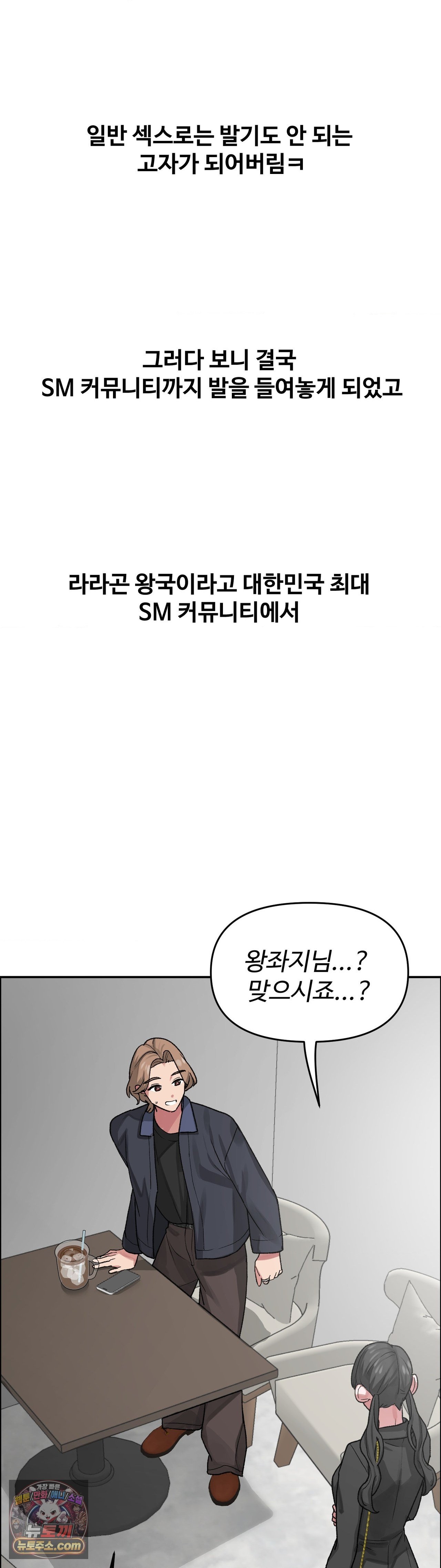 Why is This True? Raw - Chapter 87 Page 16