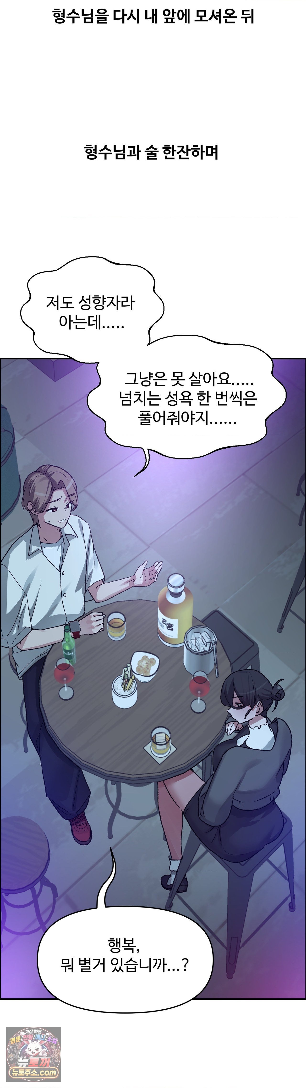 Why is This True? Raw - Chapter 88 Page 10