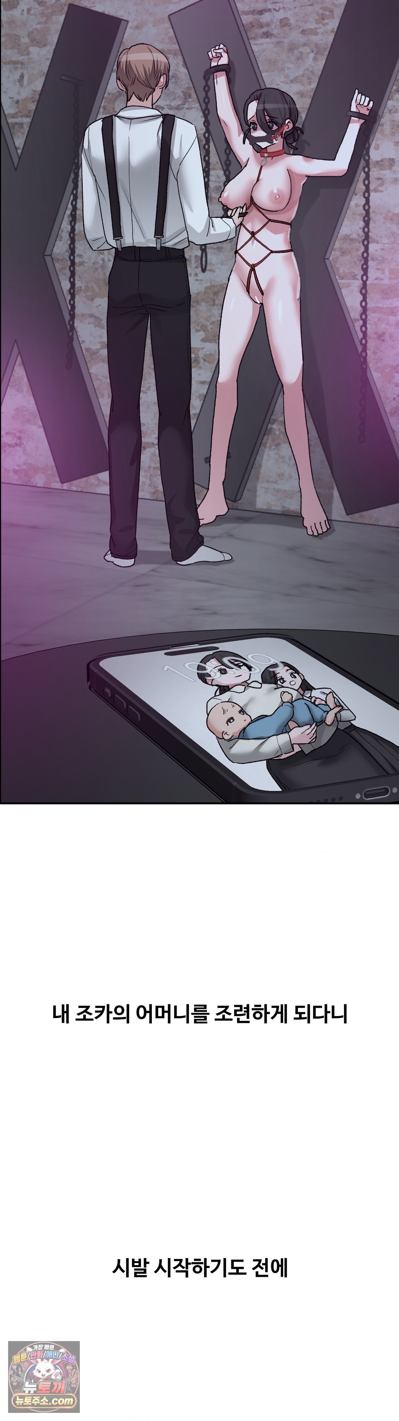 Why is This True? Raw - Chapter 88 Page 14