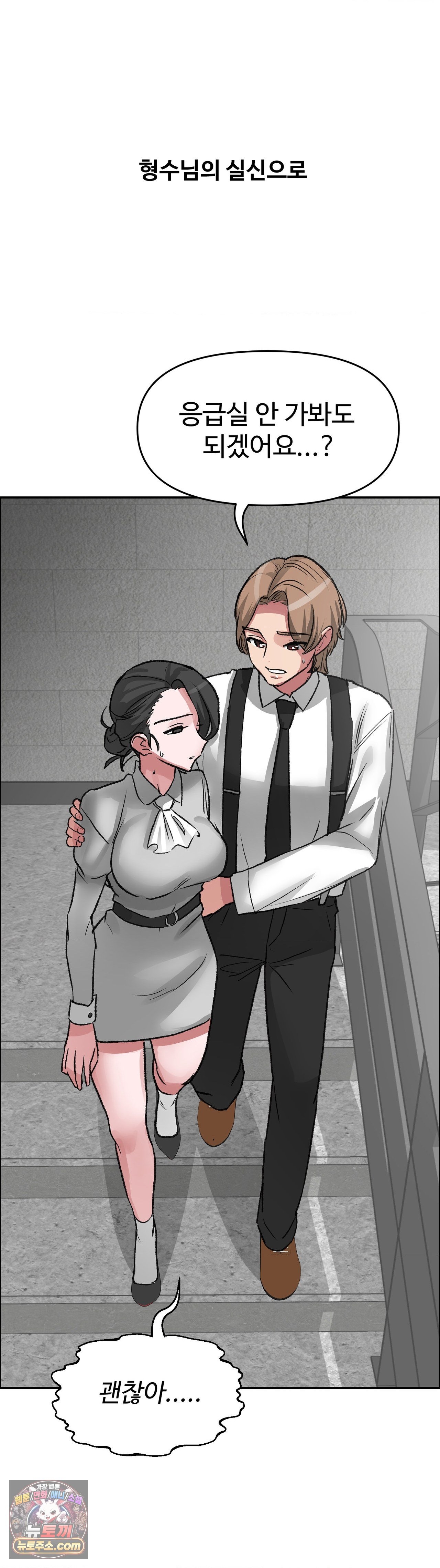 Why is This True? Raw - Chapter 88 Page 35