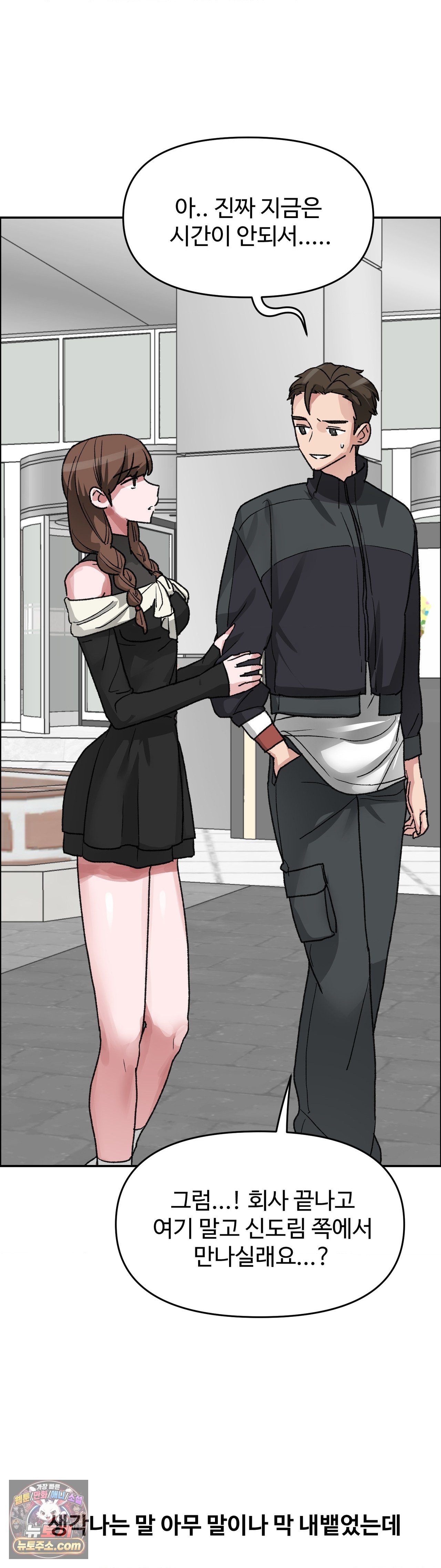 Why is This True? Raw - Chapter 89 Page 16