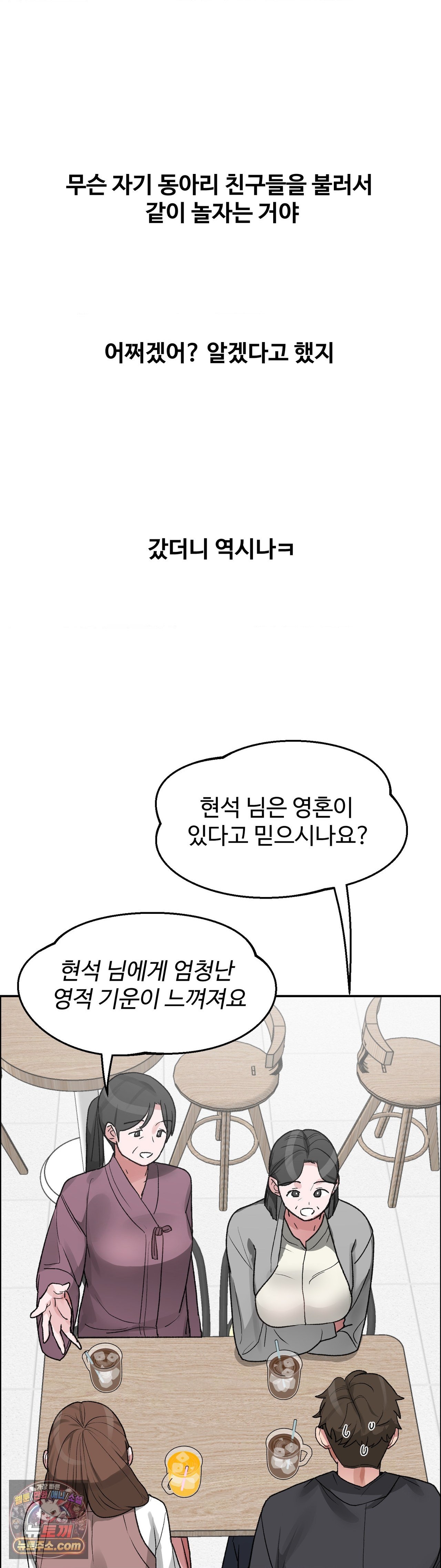 Why is This True? Raw - Chapter 89 Page 27