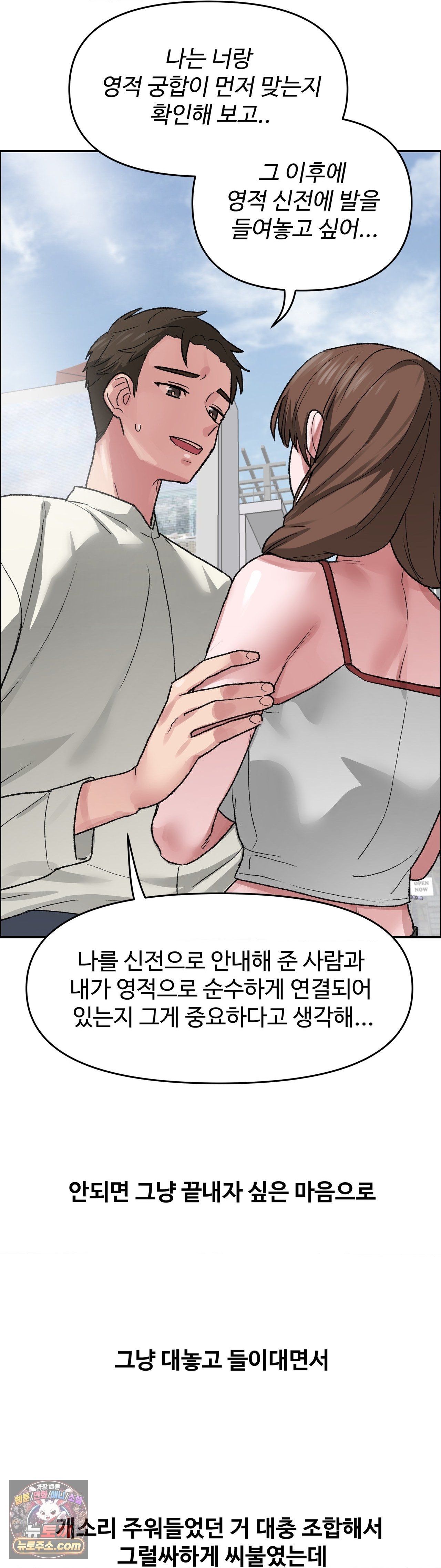 Why is This True? Raw - Chapter 89 Page 36