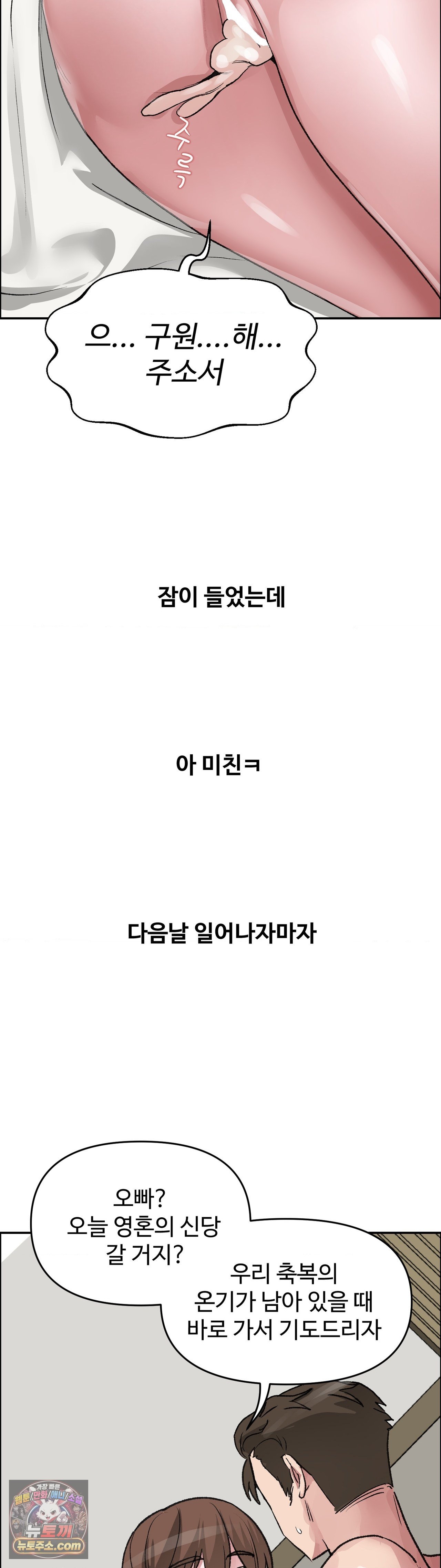 Why is This True? Raw - Chapter 90 Page 23