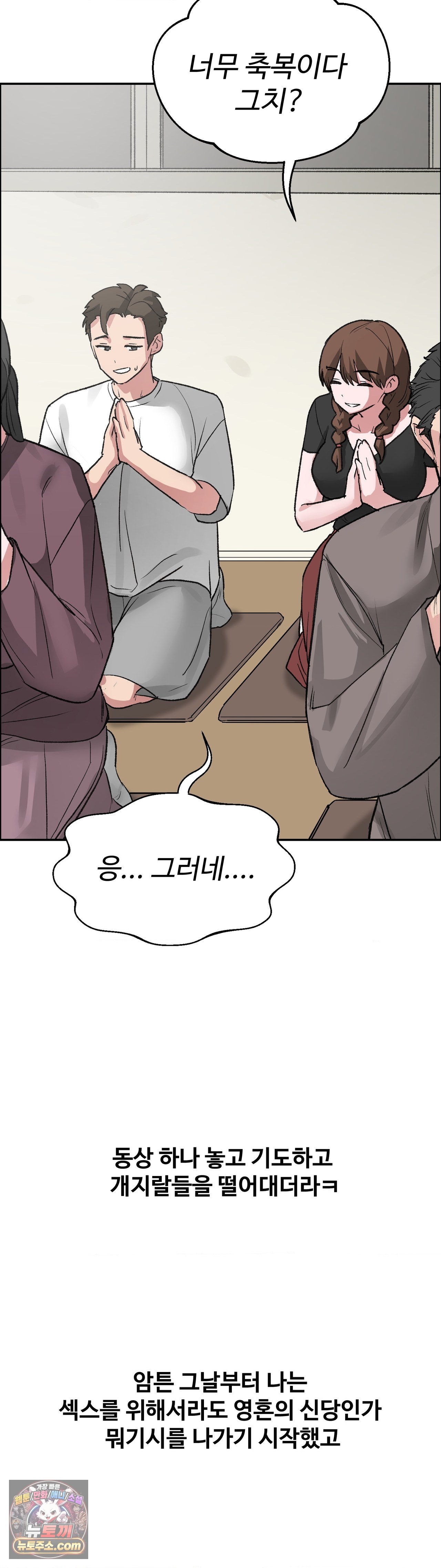 Why is This True? Raw - Chapter 90 Page 25