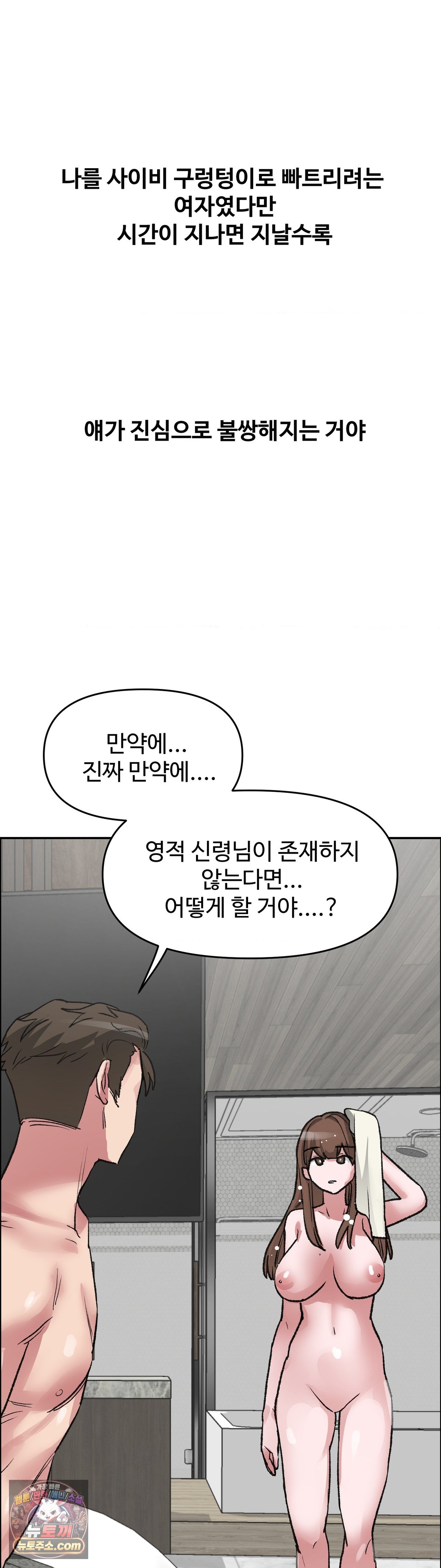 Why is This True? Raw - Chapter 90 Page 28