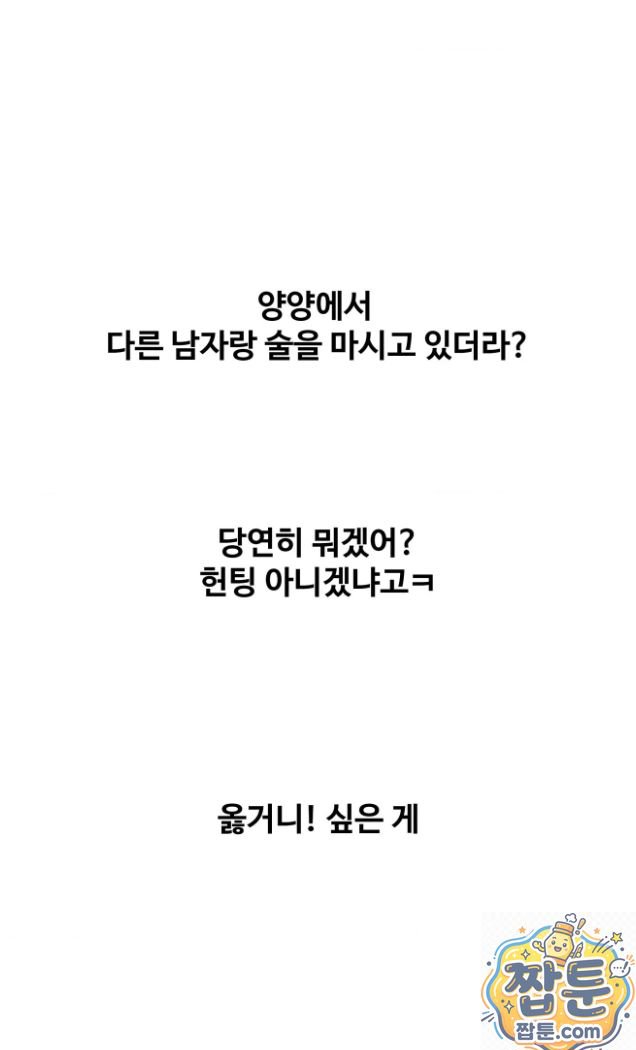 Why is This True? Raw - Chapter 91 Page 32
