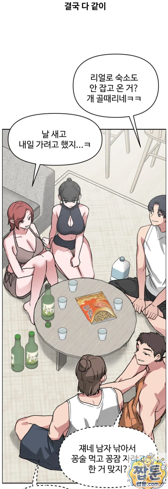 Why is This True? Raw - Chapter 91 Page 46