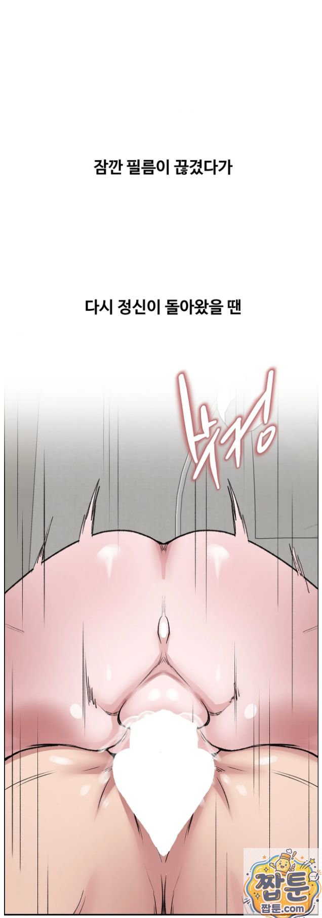 Why is This True? Raw - Chapter 92 Page 25