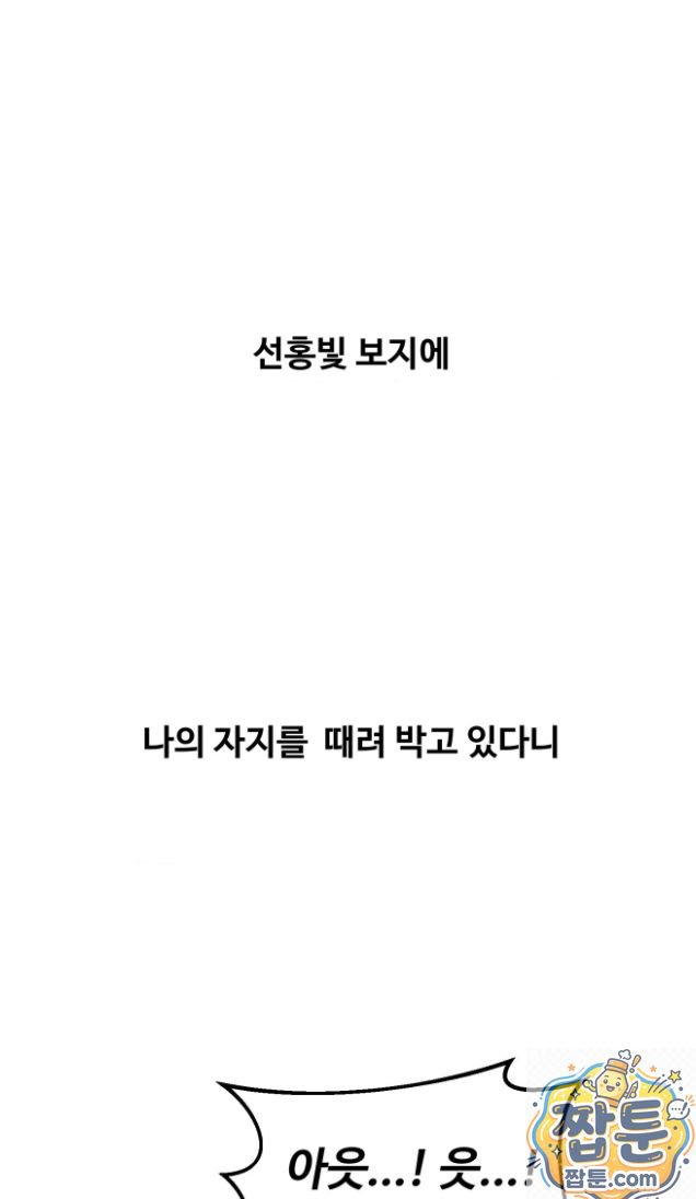 Why is This True? Raw - Chapter 92 Page 33
