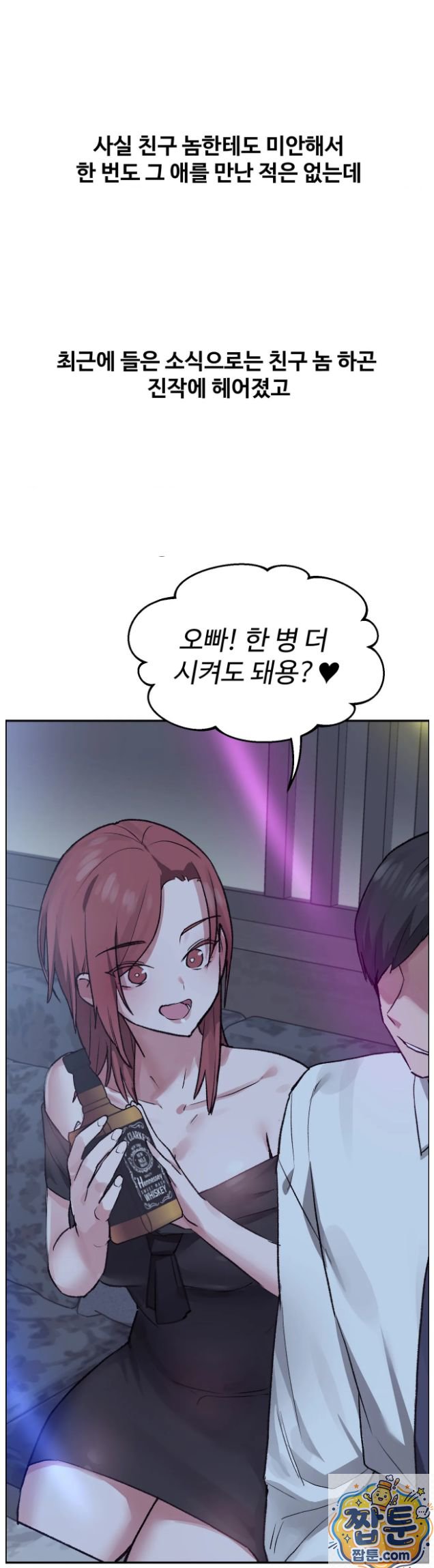 Why is This True? Raw - Chapter 92 Page 52