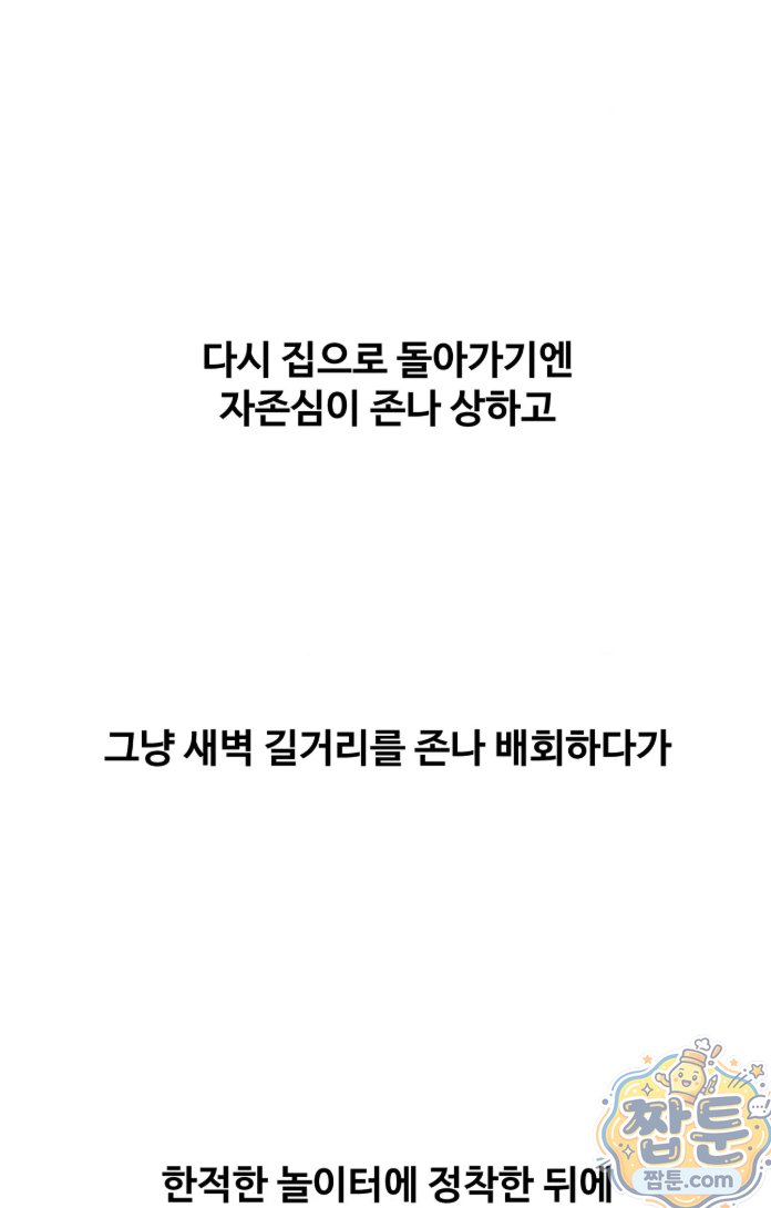 Why is This True? Raw - Chapter 93 Page 32