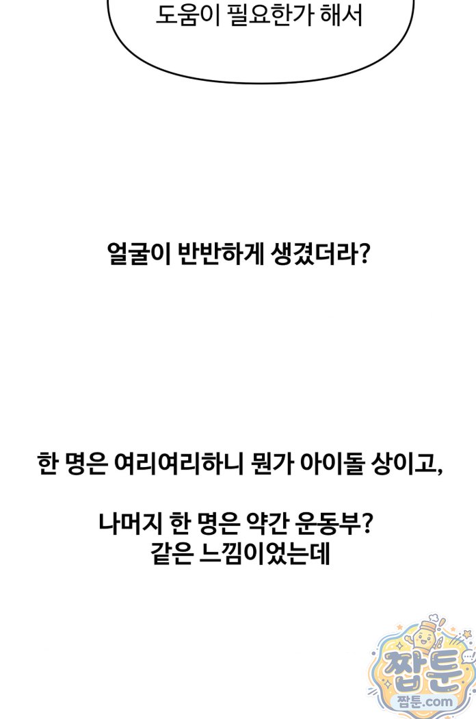 Why is This True? Raw - Chapter 93 Page 39