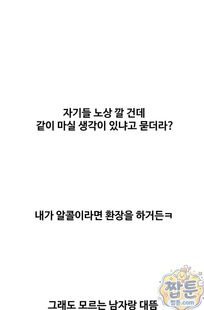 Why is This True? Raw - Chapter 93 Page 41