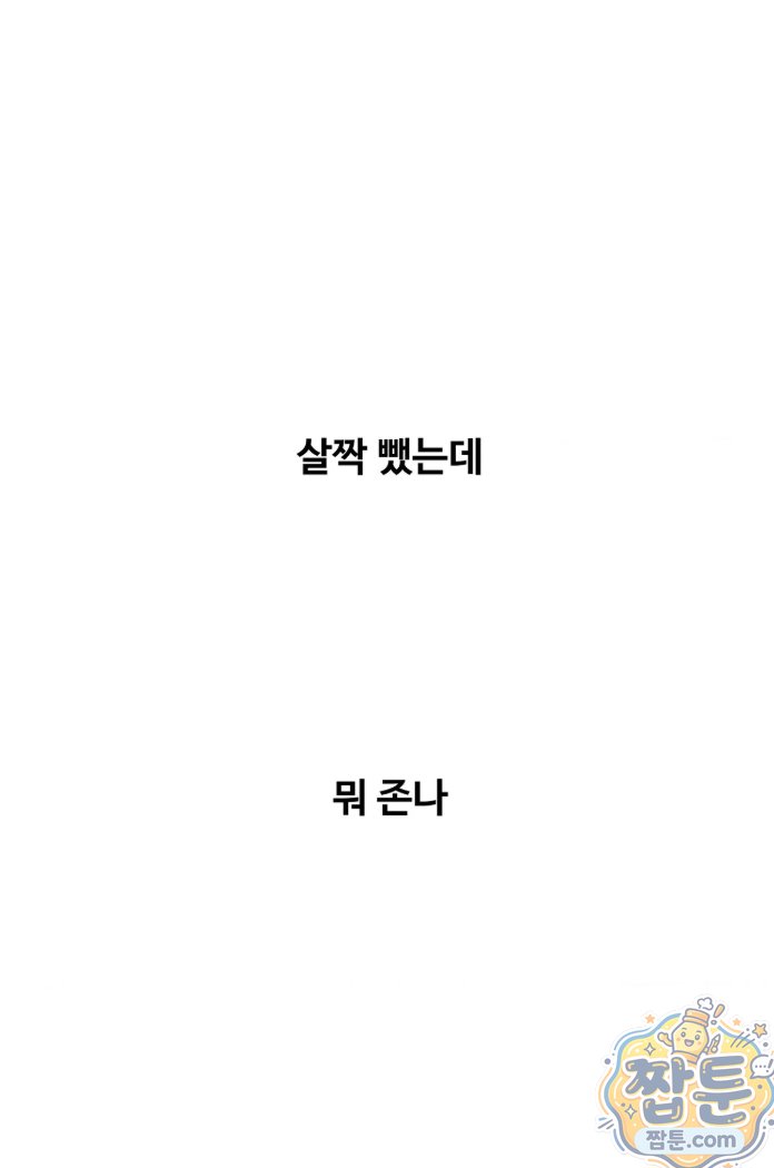 Why is This True? Raw - Chapter 93 Page 43