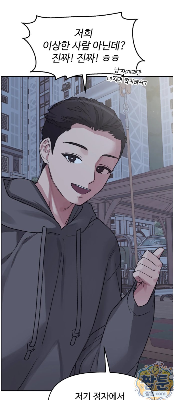 Why is This True? Raw - Chapter 93 Page 44
