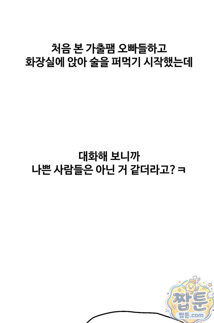 Why is This True? Raw - Chapter 93 Page 56