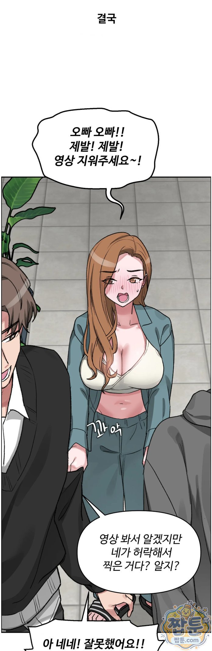 Why is This True? Raw - Chapter 94 Page 22