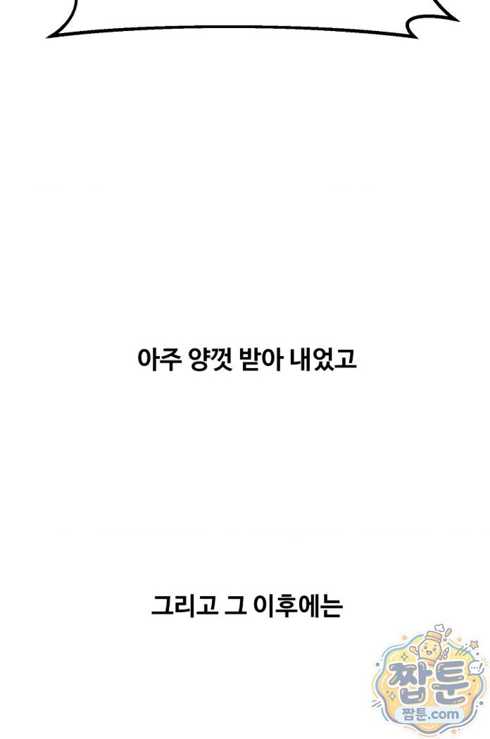 Why is This True? Raw - Chapter 94 Page 49