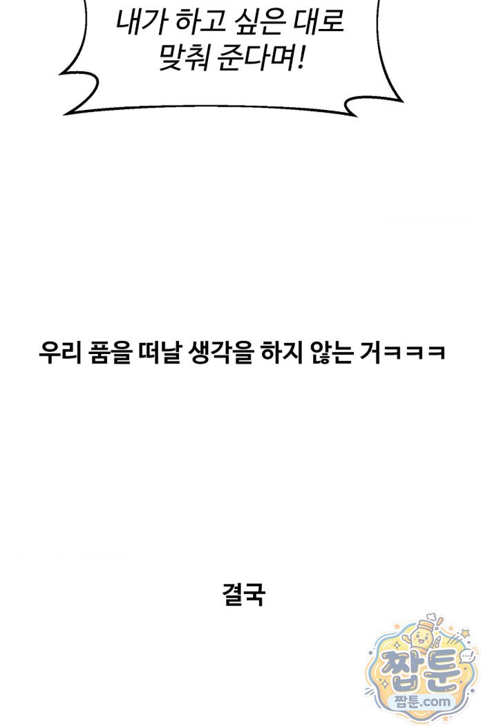 Why is This True? Raw - Chapter 95 Page 39