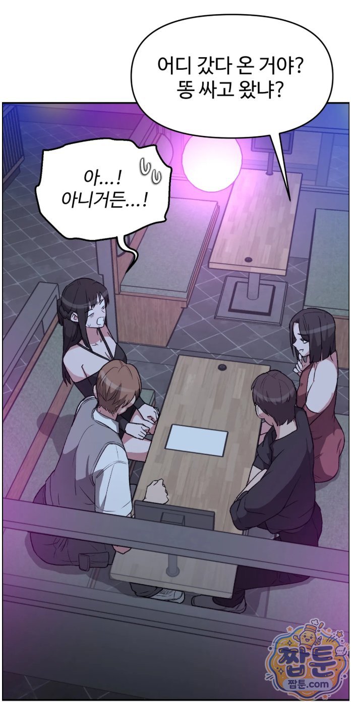 Why is This True? Raw - Chapter 95 Page 42