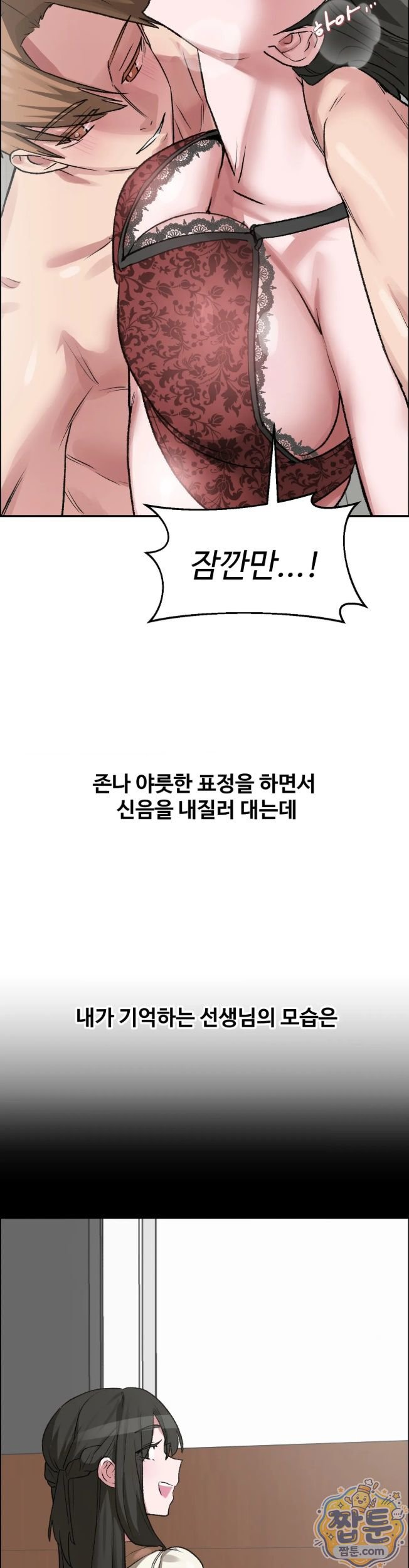 Why is This True? Raw - Chapter 96 Page 8