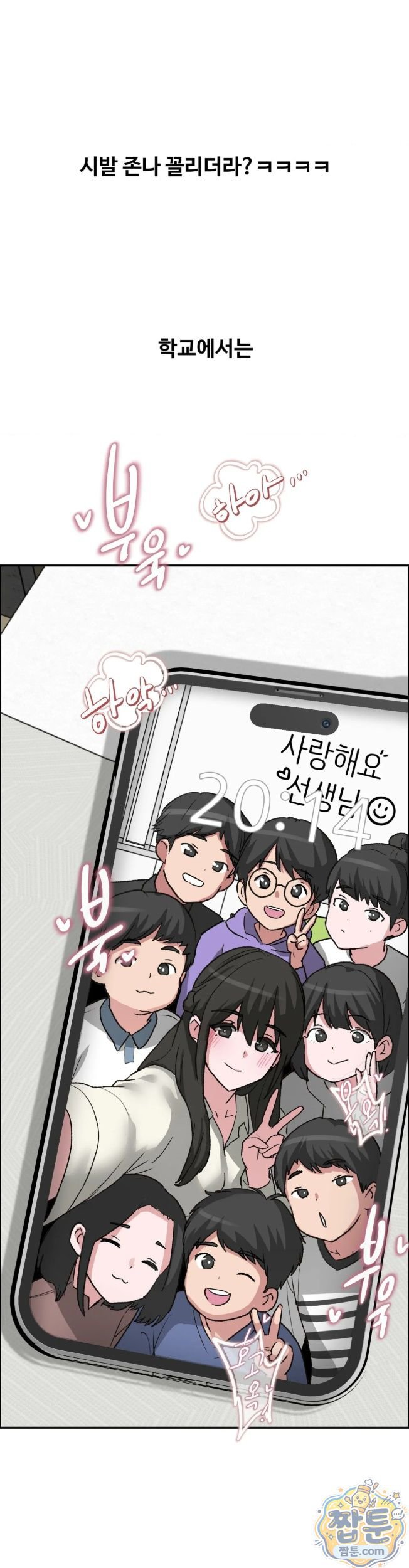 Why is This True? Raw - Chapter 96 Page 20