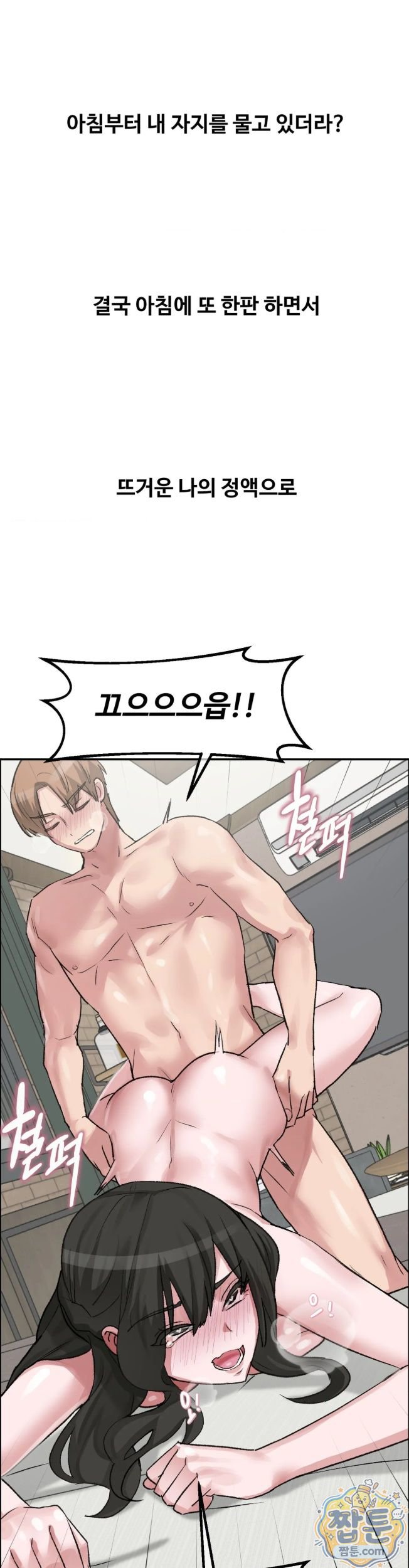 Why is This True? Raw - Chapter 96 Page 31