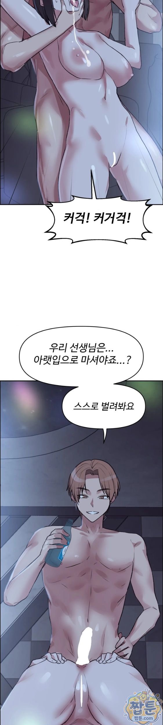 Why is This True? Raw - Chapter 98 Page 11
