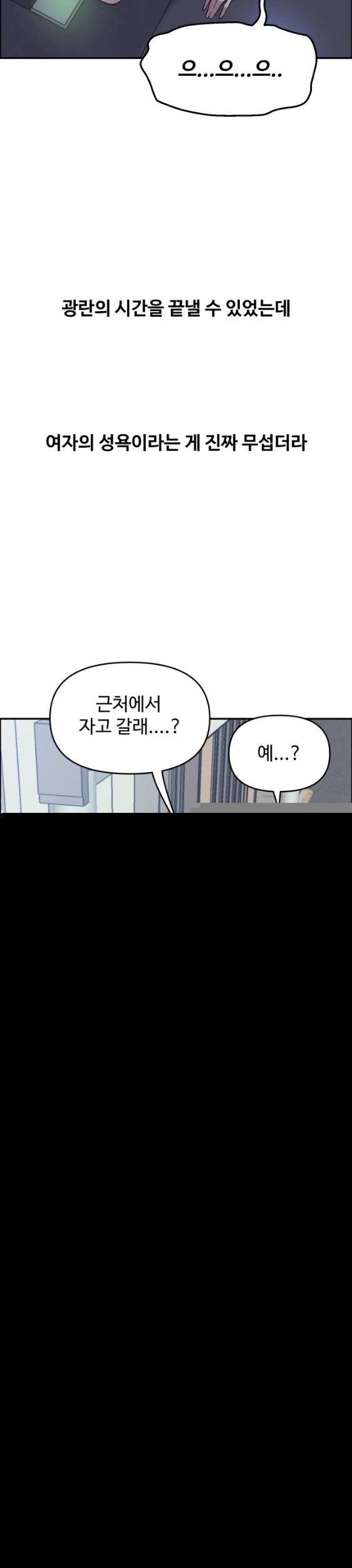 Why is This True? Raw - Chapter 98 Page 22