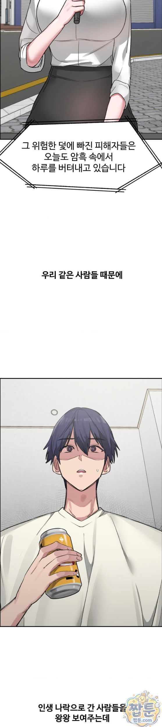 Why is This True? Raw - Chapter 99 Page 12