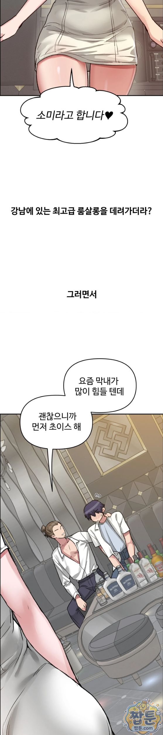 Why is This True? Raw - Chapter 99 Page 16