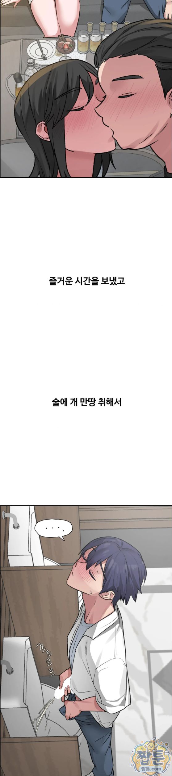 Why is This True? Raw - Chapter 99 Page 20