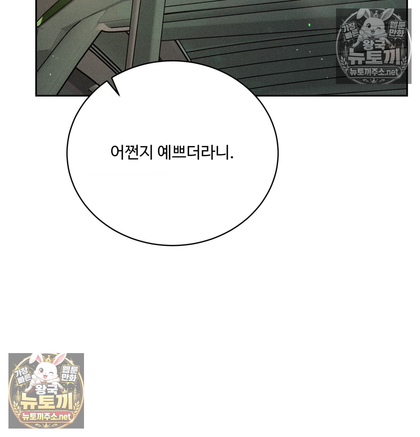 Payment for the Ride Raw - Chapter 47 Page 119