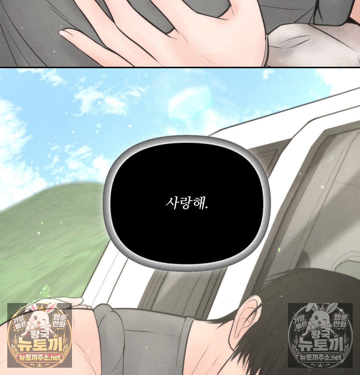Payment for the Ride Raw - Chapter 47 Page 69