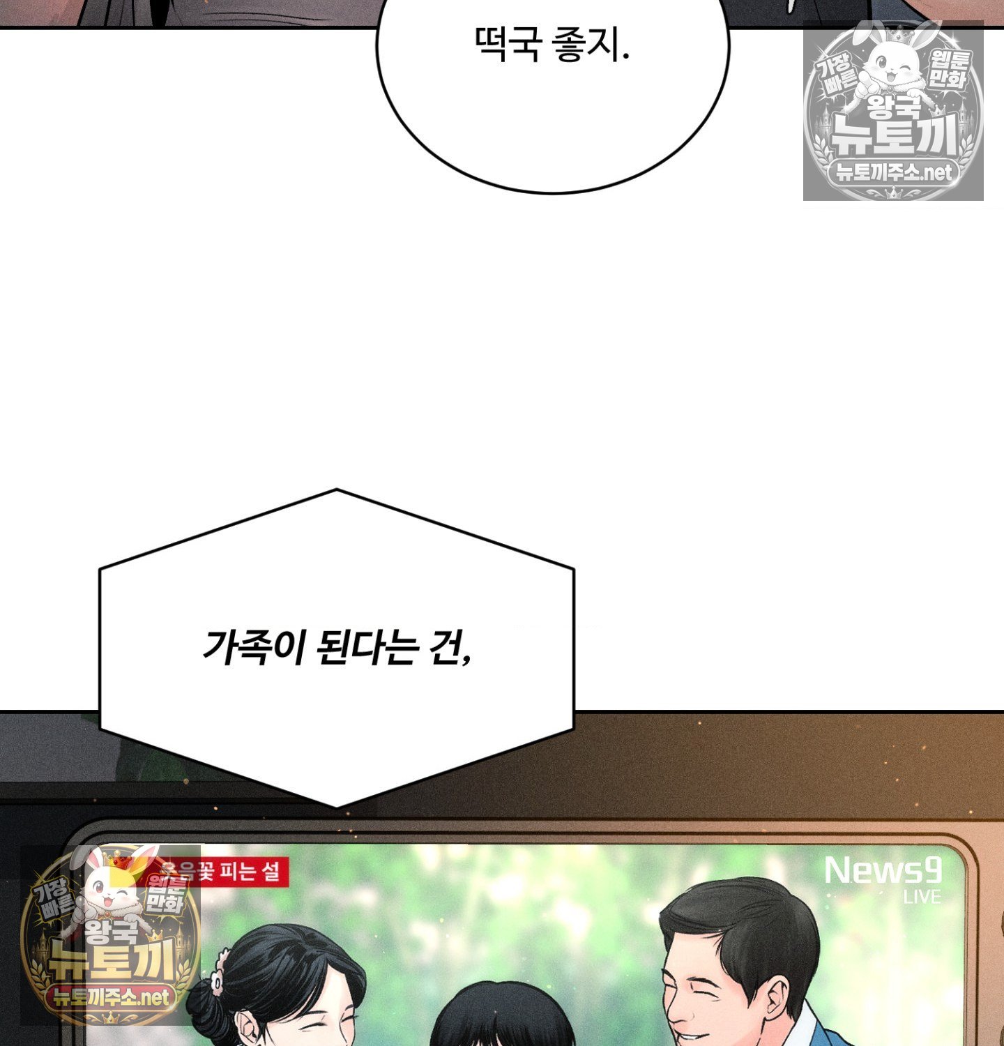 Payment for the Ride Raw - Chapter 48 Page 6