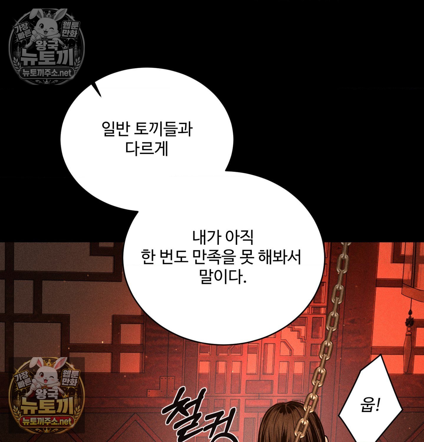 Payment for the Ride Raw - Chapter 48 Page 94