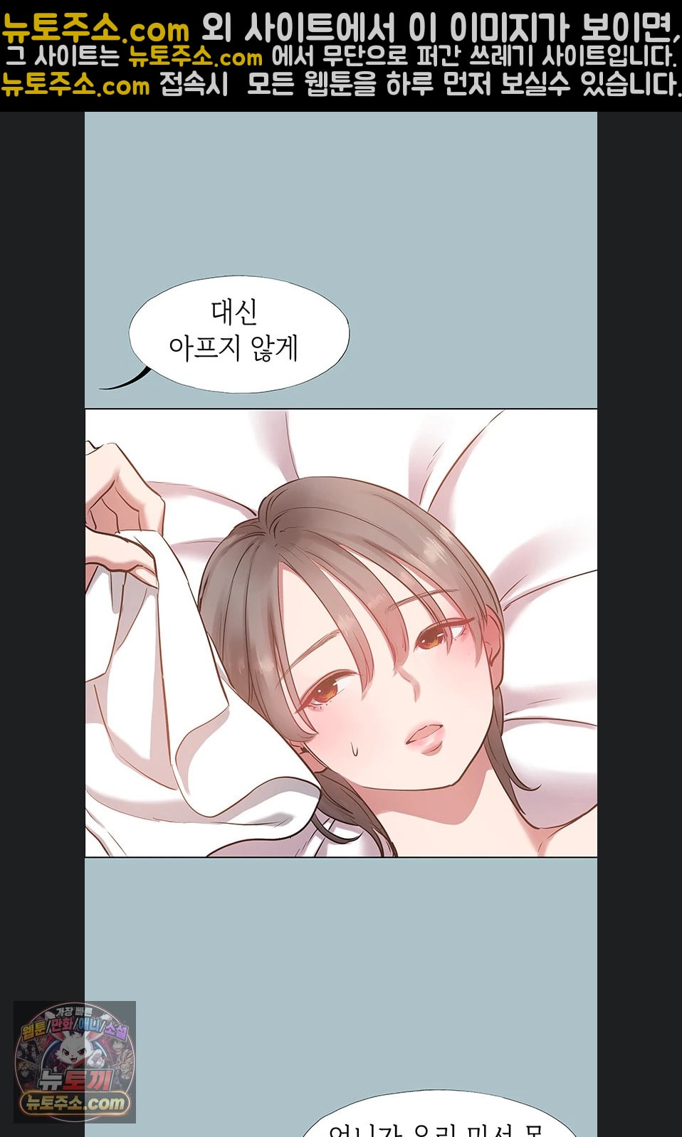 Sorry, I Have No Intention of Dating Raw - Chapter 54 Page 3