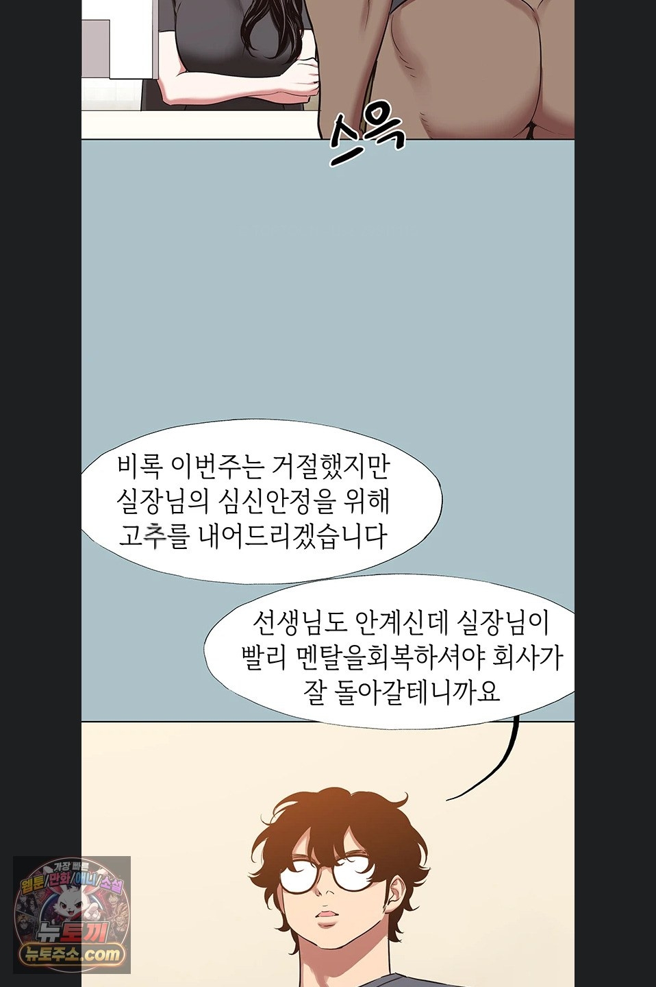 Sorry, I Have No Intention of Dating Raw - Chapter 56 Page 26